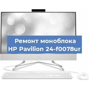 Замена экрана, дисплея на моноблоке HP Pavilion 24-f0078ur в Перми